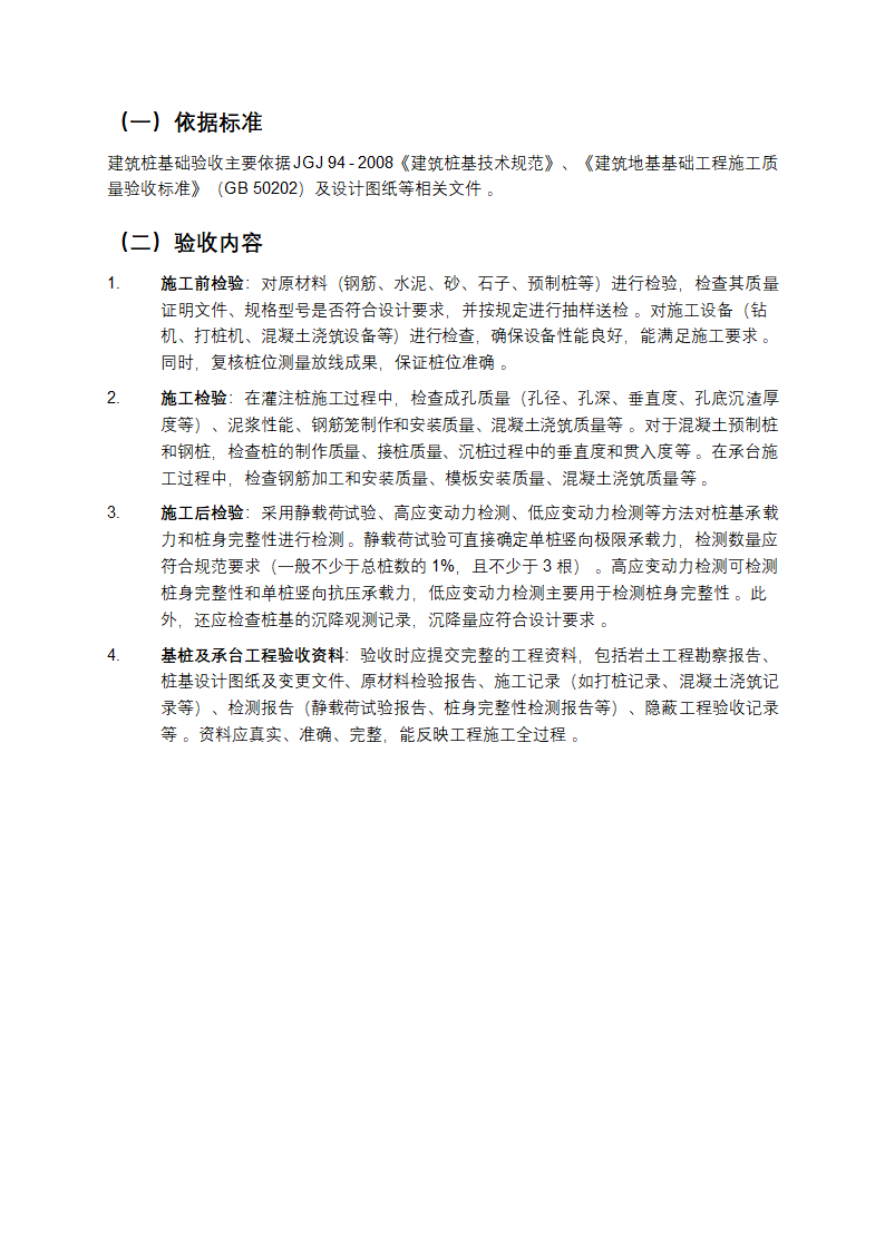 建筑桩基础技术规范第6页