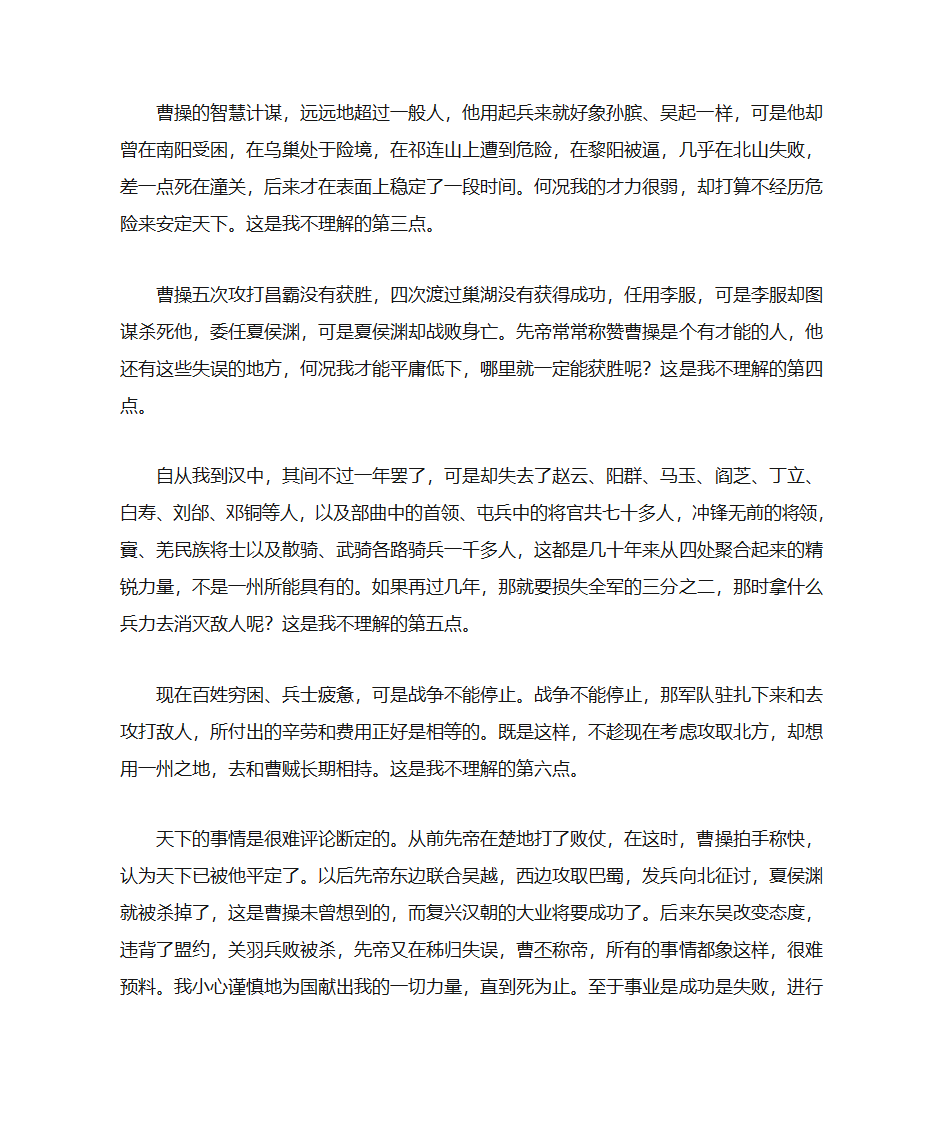 后出师表原文第3页