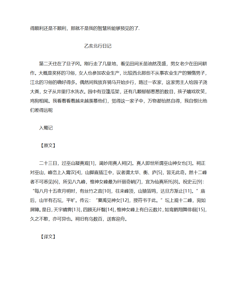 后出师表原文第4页