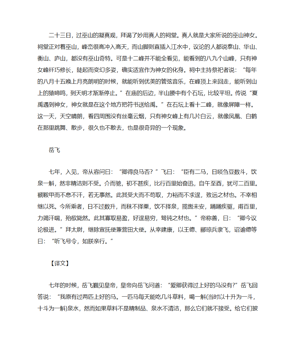 后出师表原文第5页