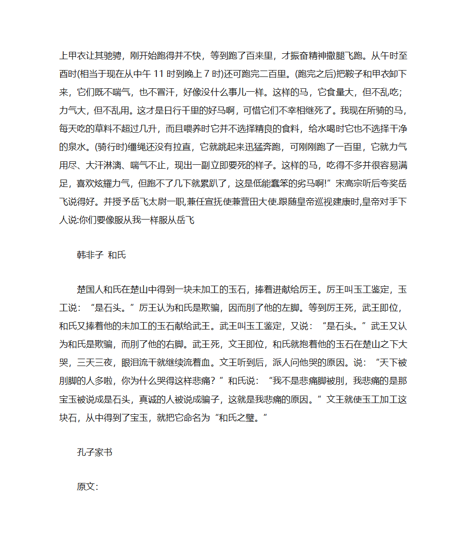 后出师表原文第6页