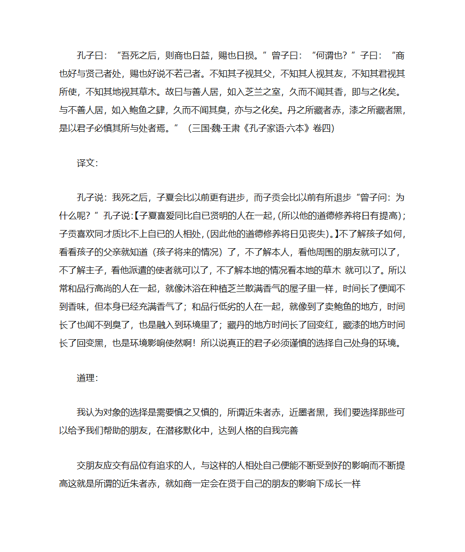 后出师表原文第7页