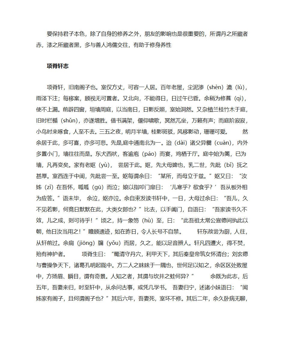 后出师表原文第8页