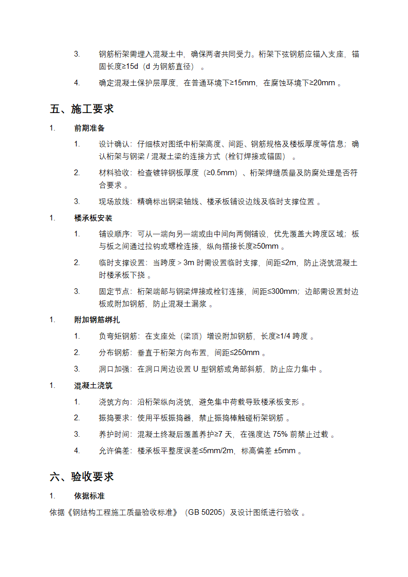 钢筋桁架楼承板施工规范第3页