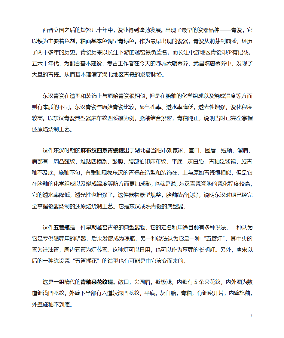 瓷器讲解词第2页