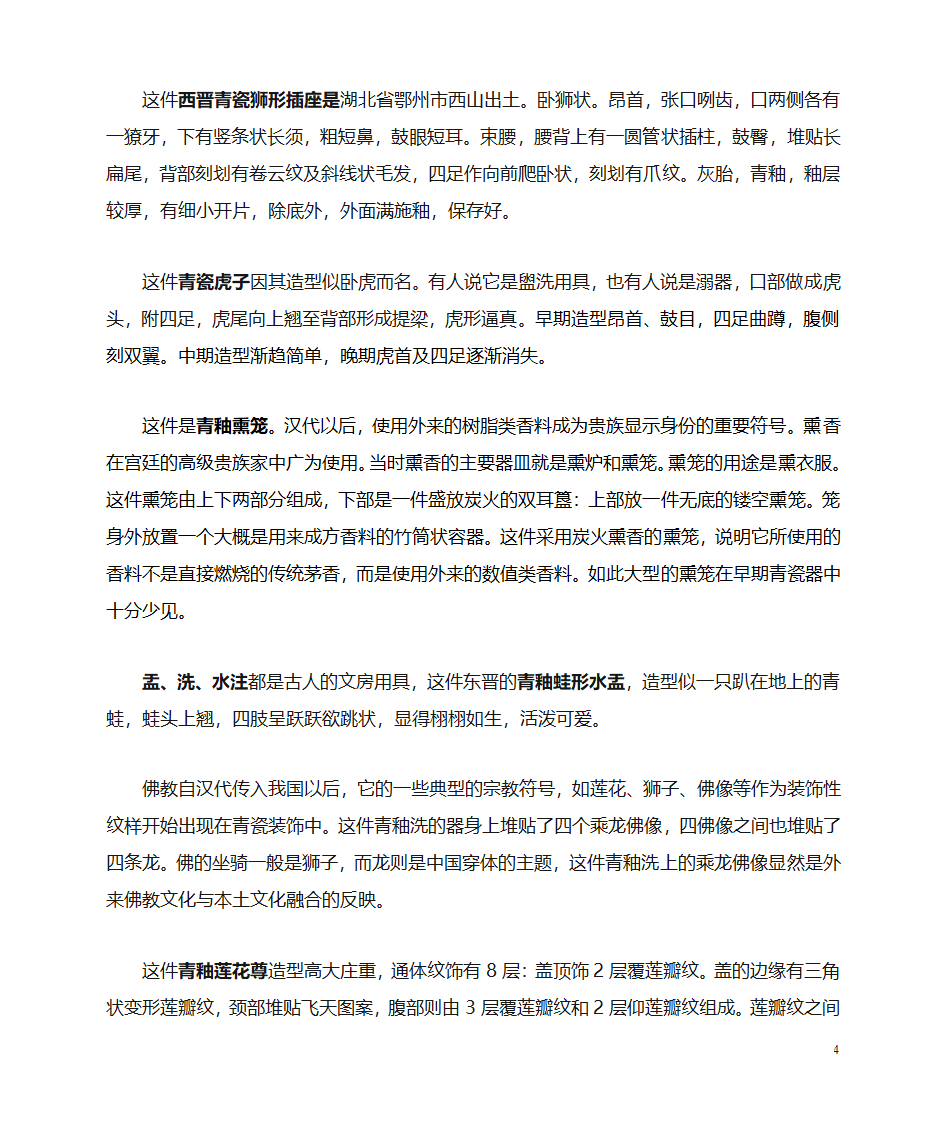 瓷器讲解词第4页