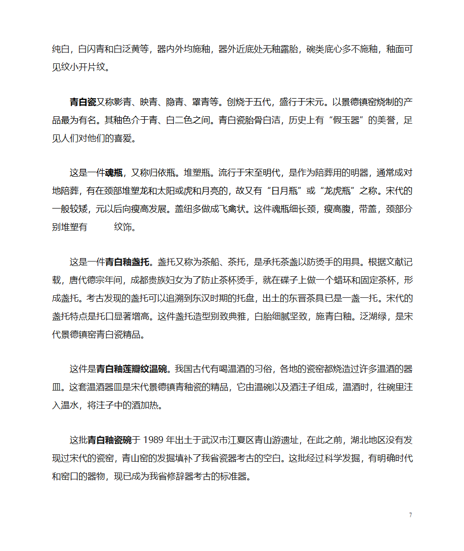 瓷器讲解词第7页