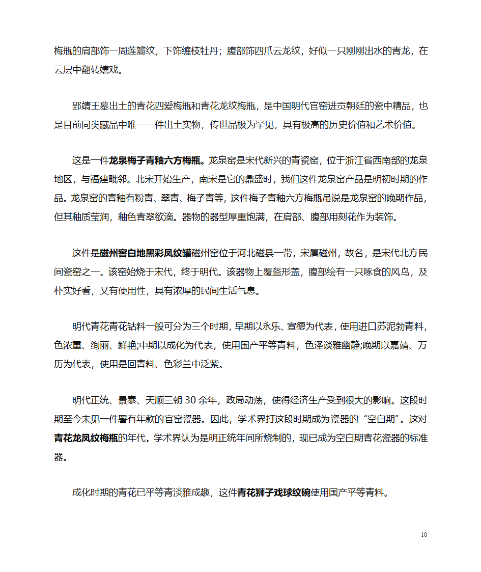 瓷器讲解词第10页