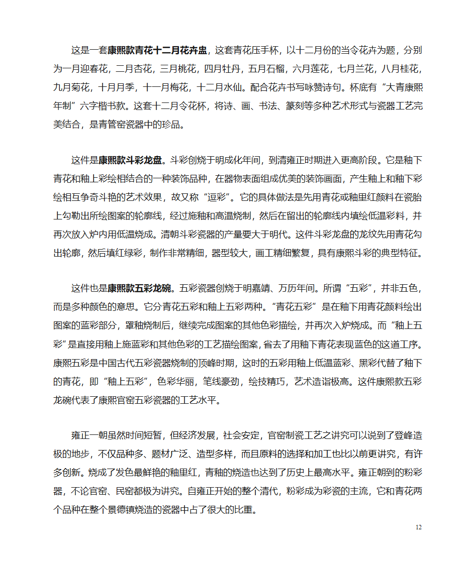 瓷器讲解词第12页