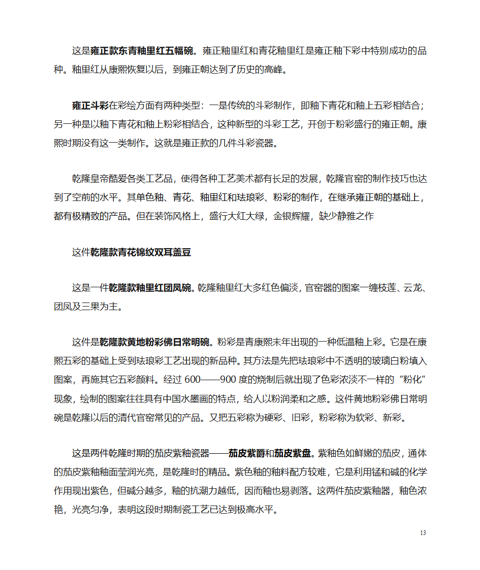 瓷器讲解词第13页