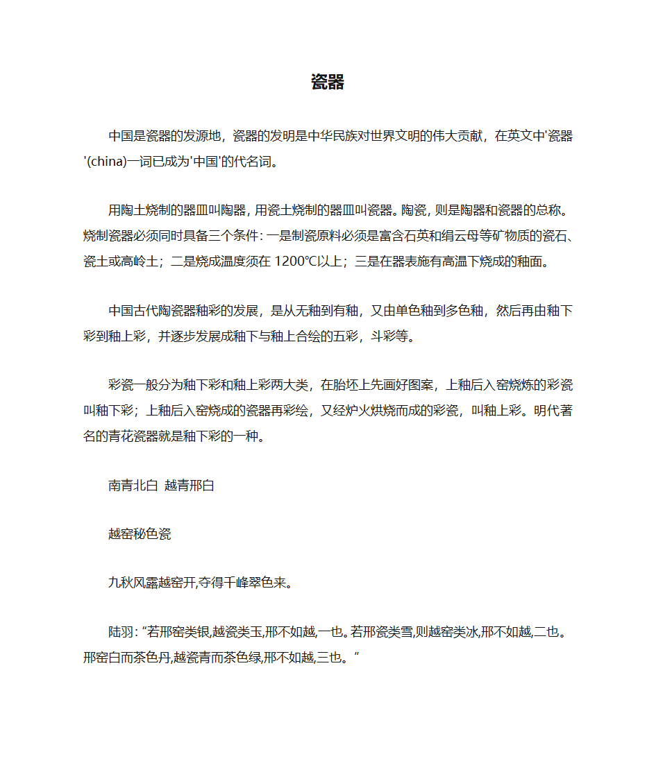 瓷器介绍第1页