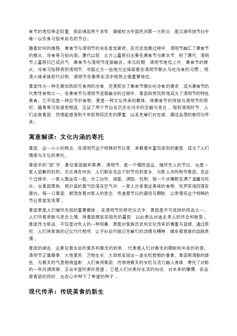 青团：一口软糯里的清明密码第2页