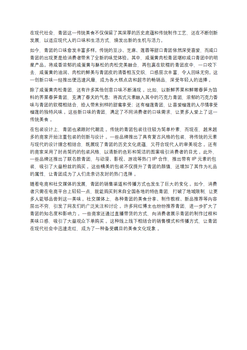 青团：一口软糯里的清明密码第3页