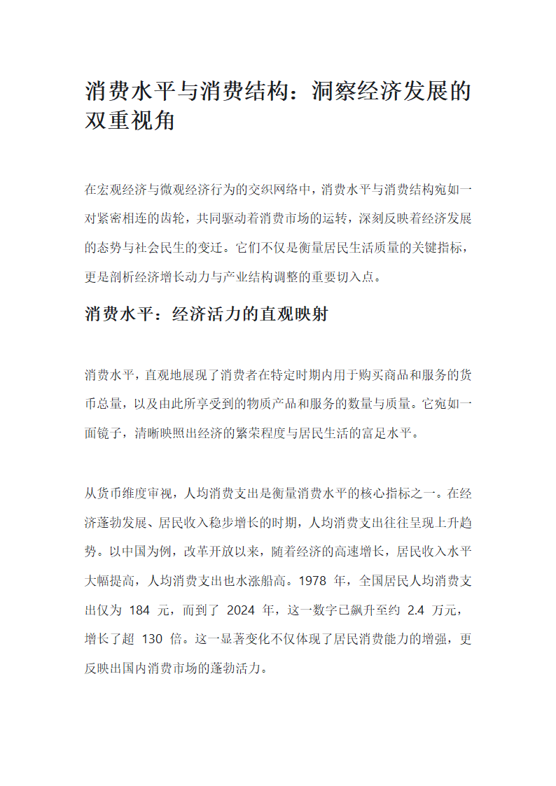 消费水平与消费结构第1页