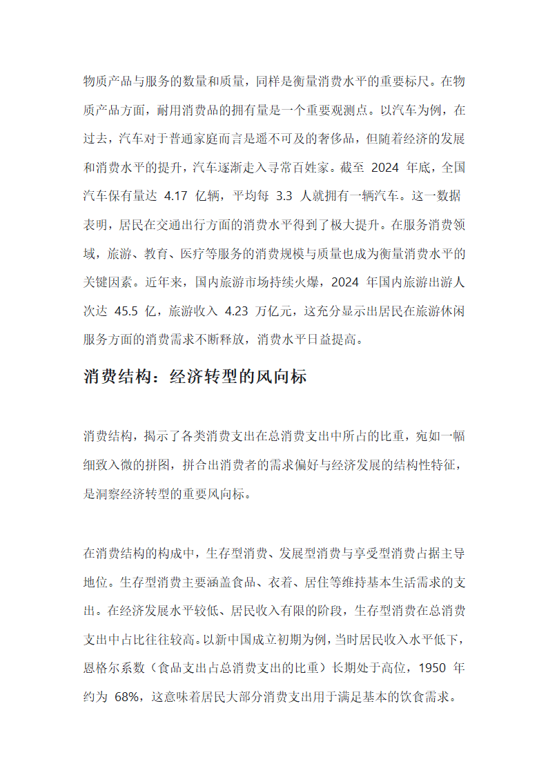 消费水平与消费结构第2页