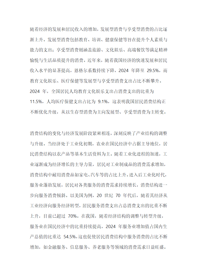 消费水平与消费结构第3页