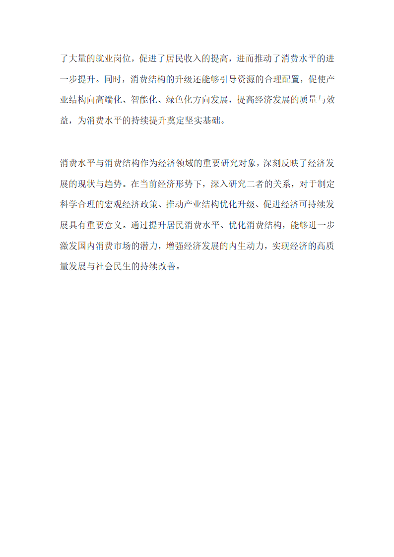 消费水平与消费结构第5页