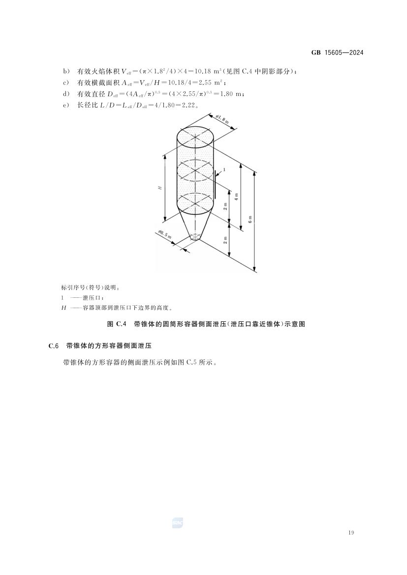 粉尘爆炸泄压规范GB15605-2024第25页