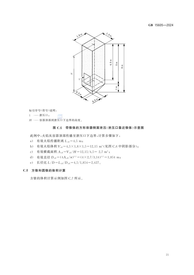 粉尘爆炸泄压规范GB15605-2024第27页