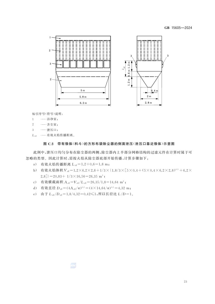 粉尘爆炸泄压规范GB15605-2024第29页