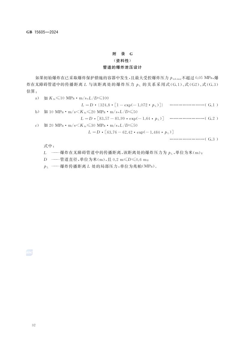 粉尘爆炸泄压规范GB15605-2024第38页