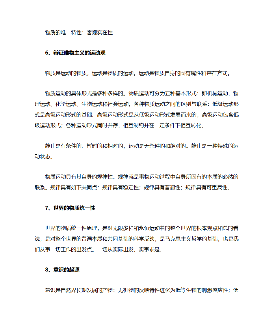 公共基础知识第3页