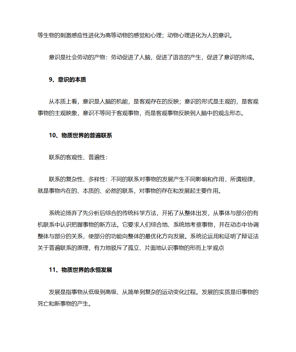 公共基础知识第4页