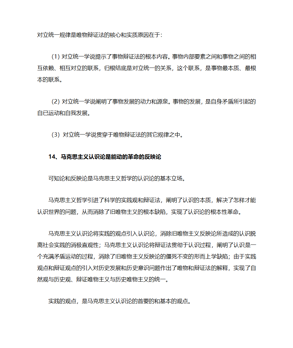 公共基础知识第6页