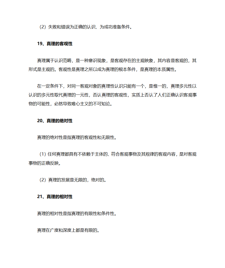 公共基础知识第9页