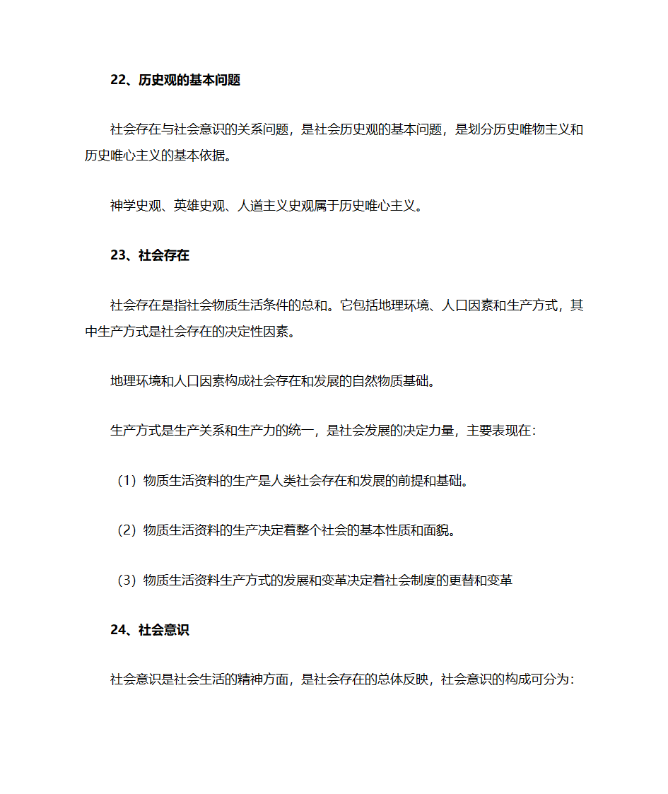 公共基础知识第10页