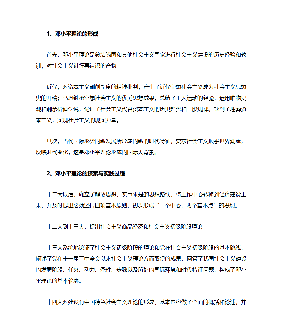 公共基础知识第13页