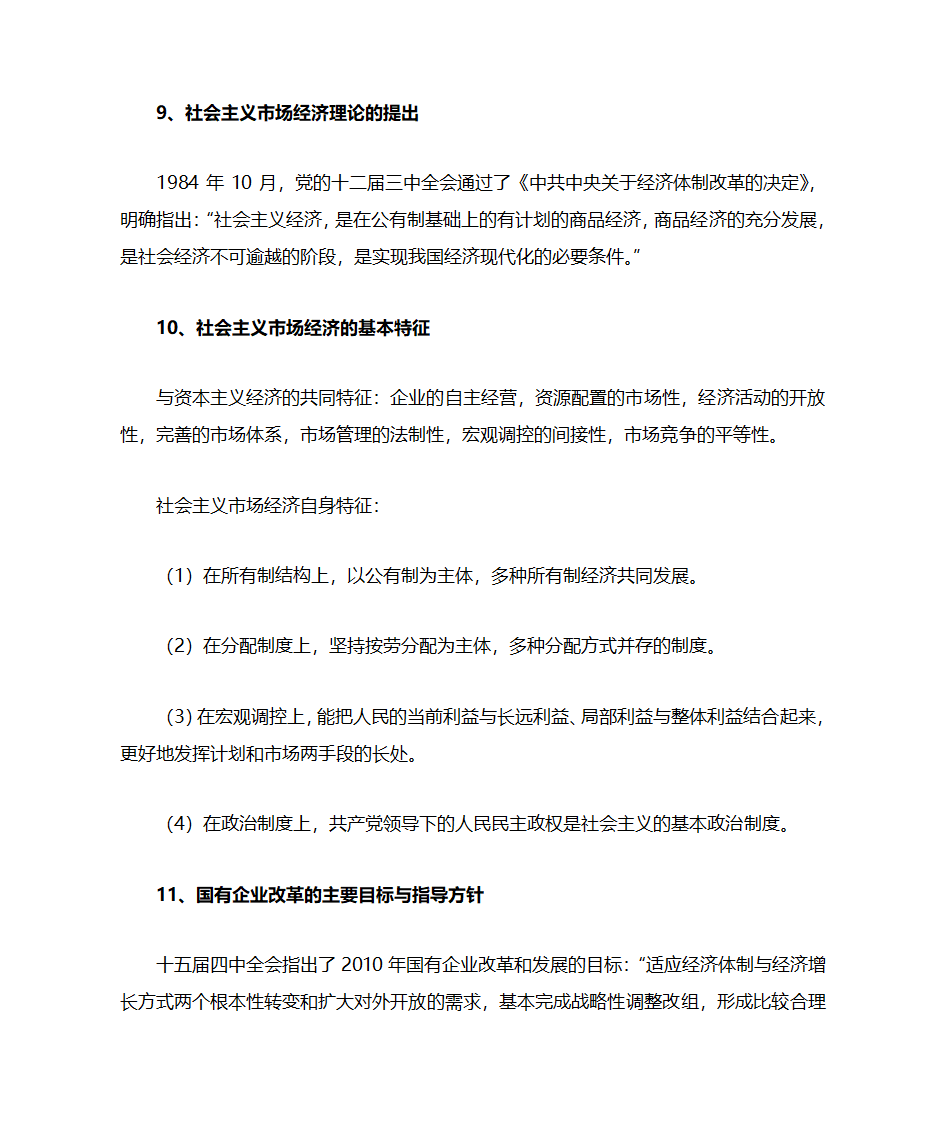 公共基础知识第16页