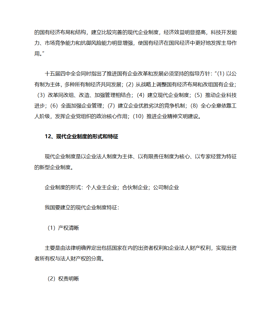 公共基础知识第17页