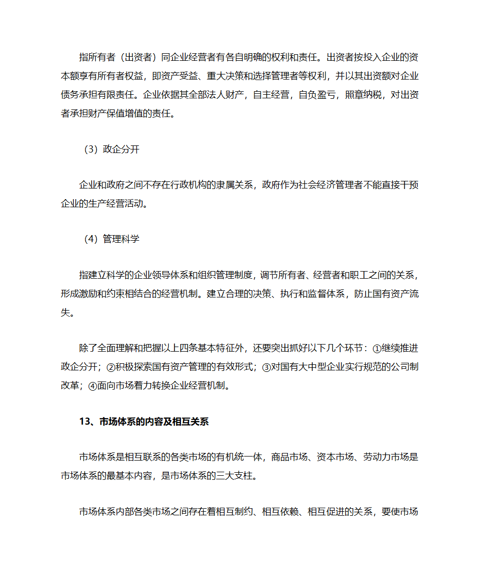 公共基础知识第18页