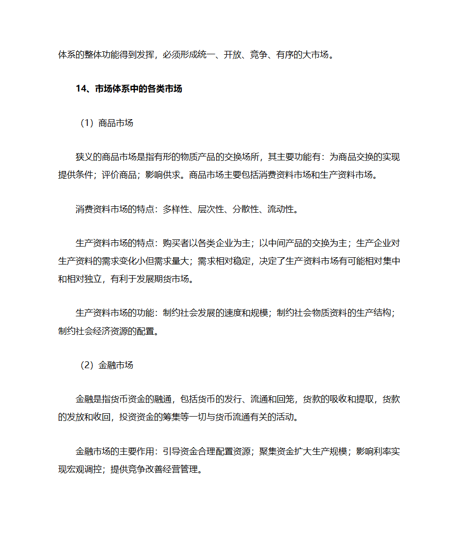 公共基础知识第19页