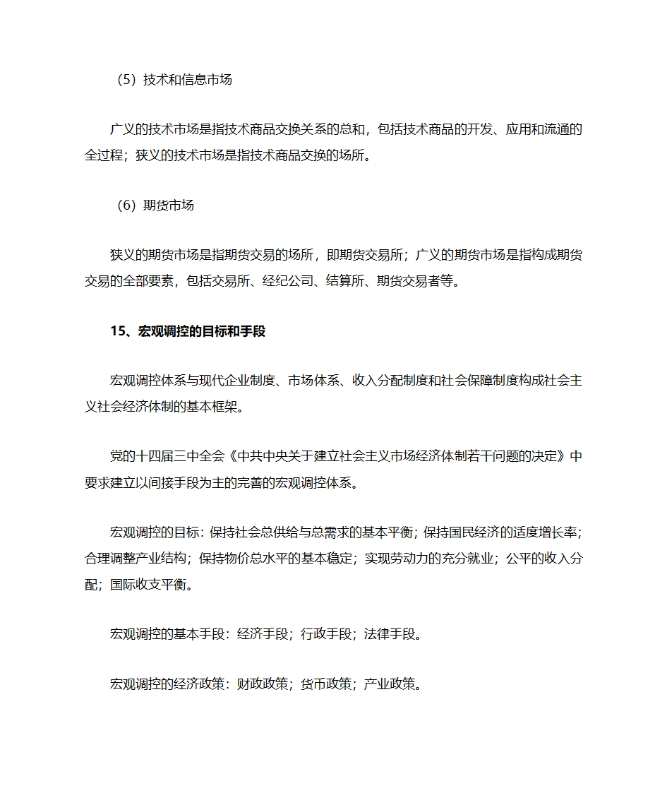 公共基础知识第21页