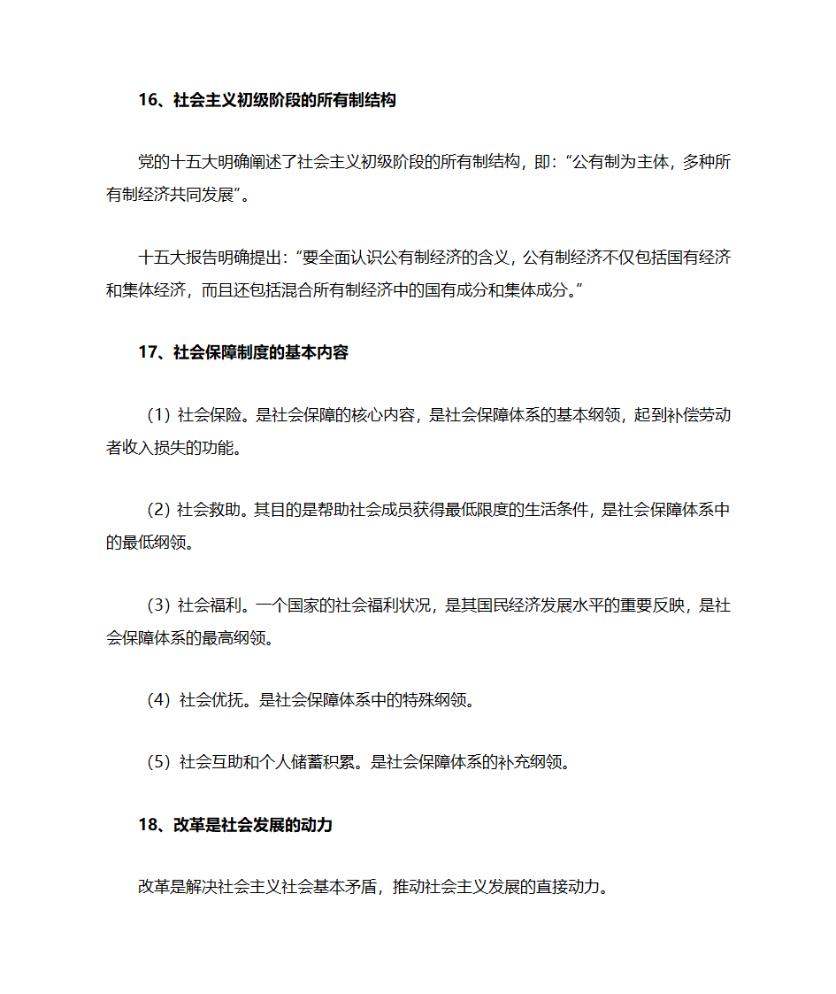 公共基础知识第22页