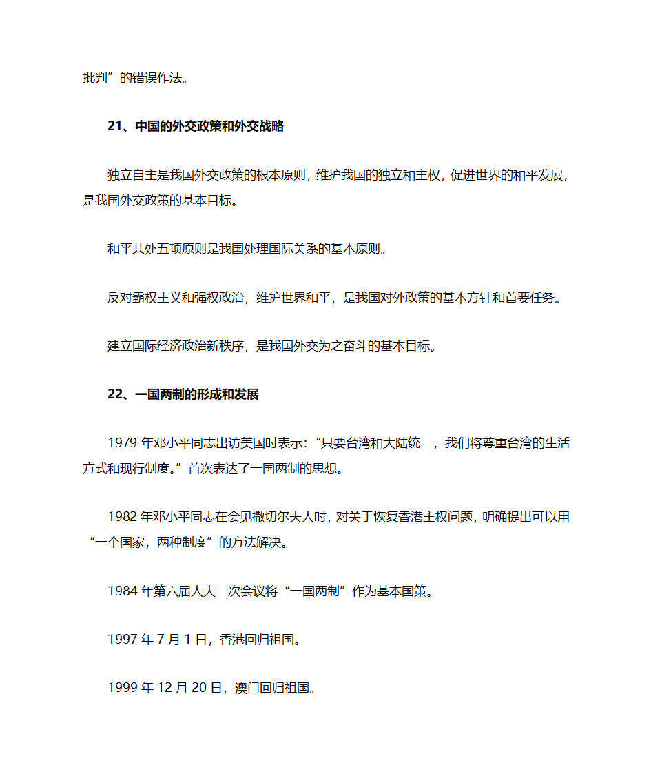 公共基础知识第24页