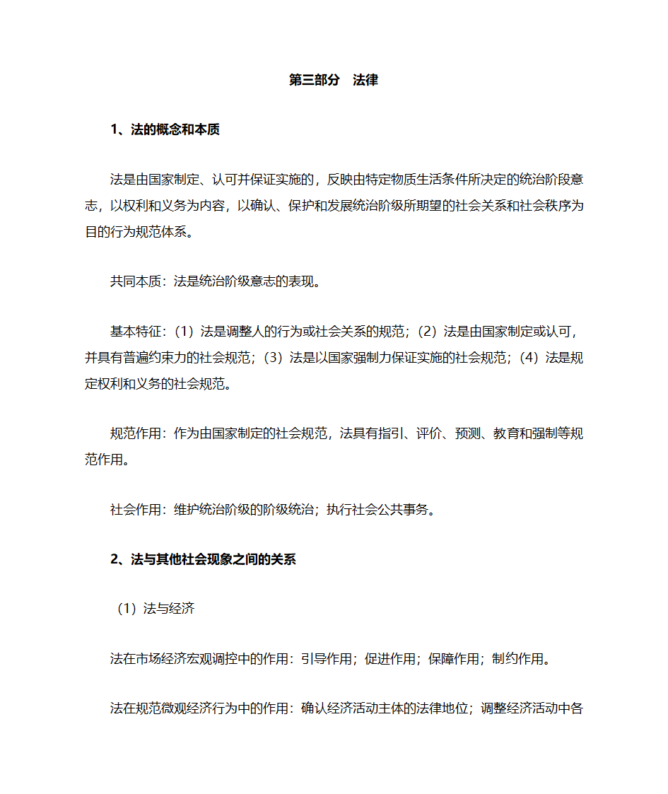 公共基础知识第25页