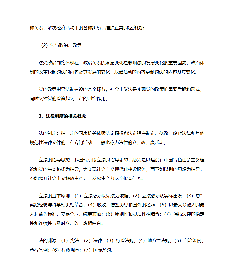 公共基础知识第26页