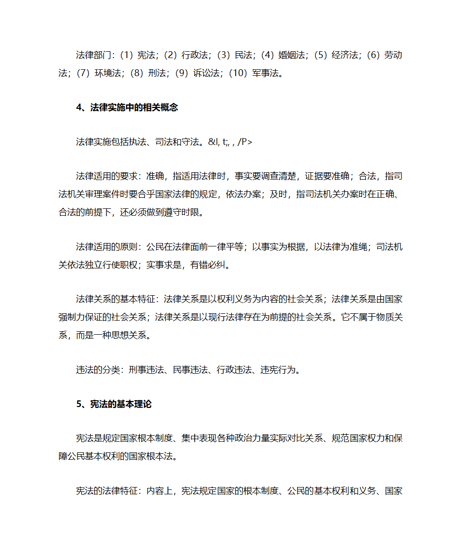 公共基础知识第27页