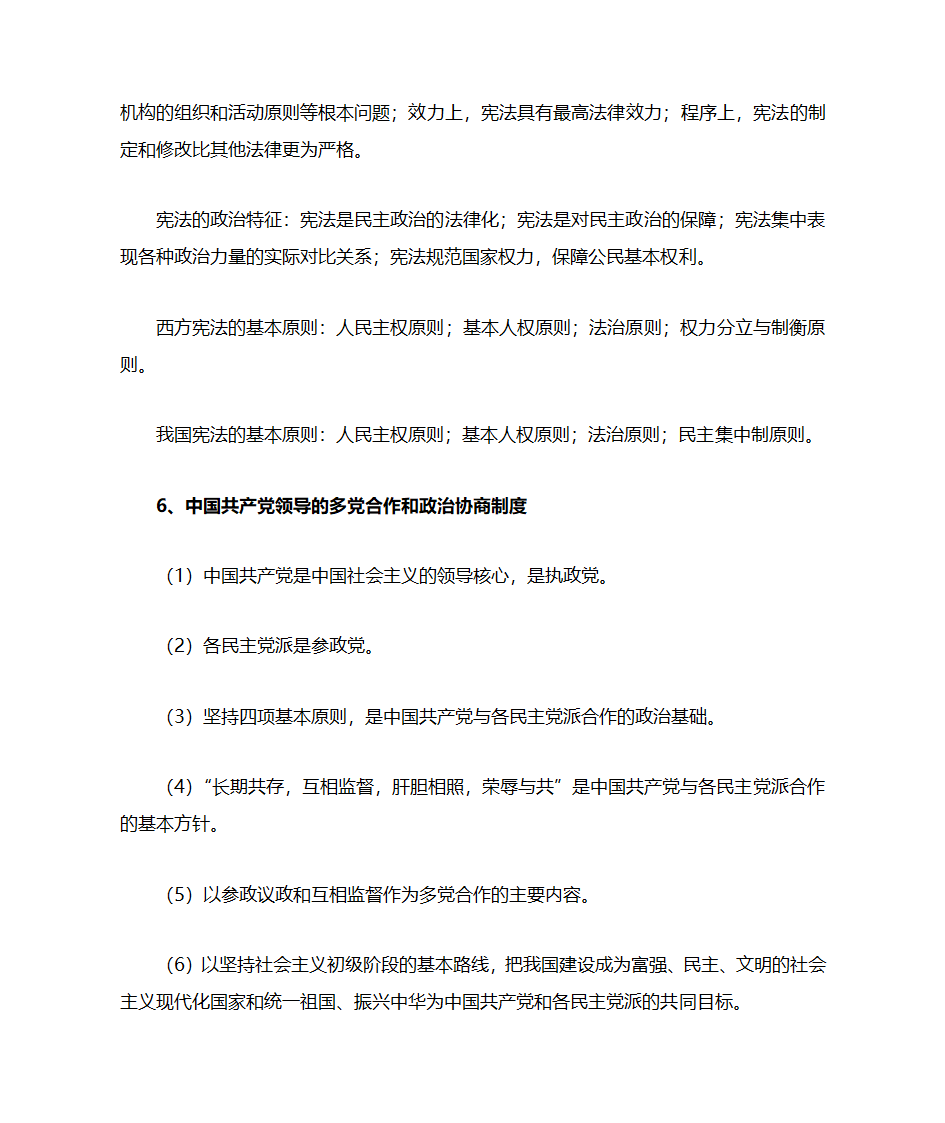 公共基础知识第28页