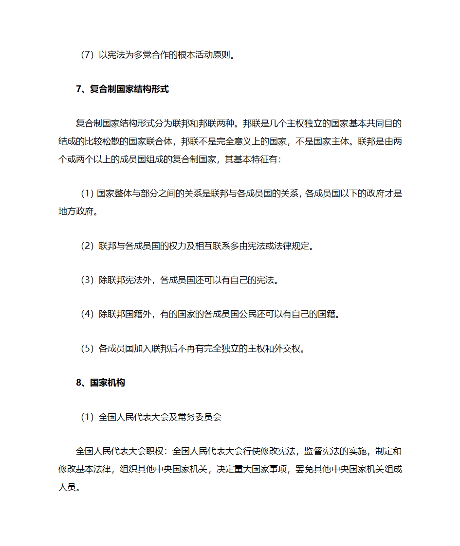 公共基础知识第29页