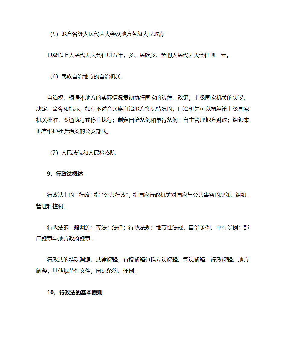 公共基础知识第31页