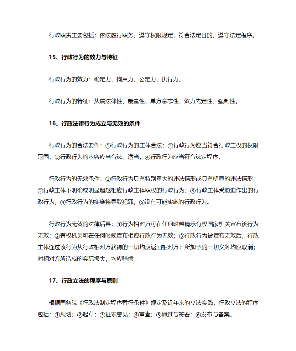 公共基础知识第34页