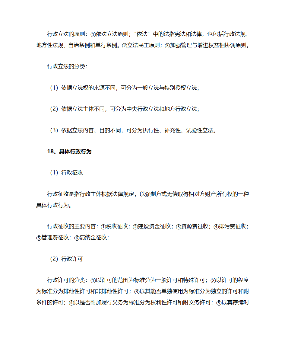 公共基础知识第35页