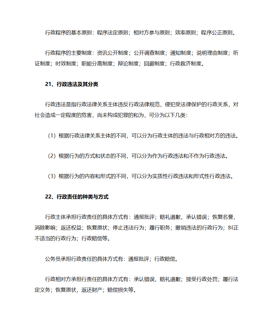 公共基础知识第37页