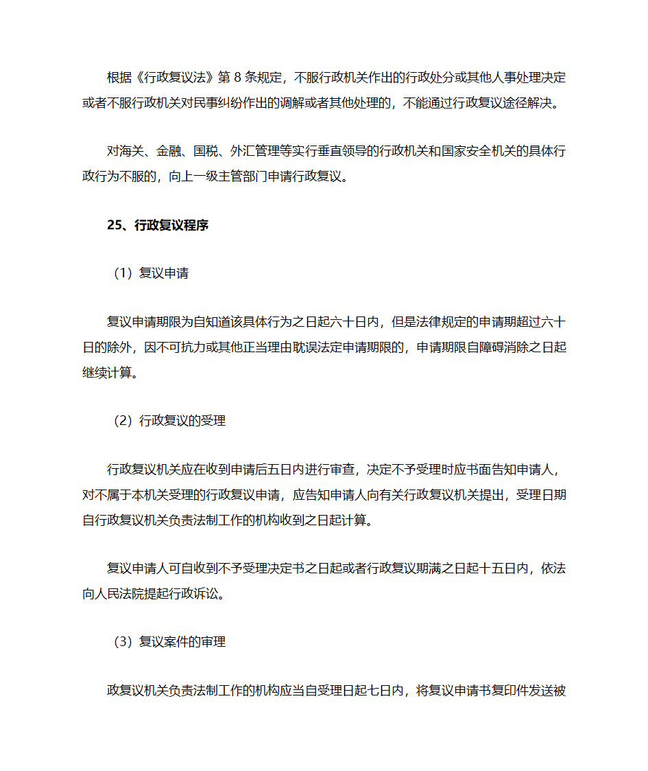 公共基础知识第39页