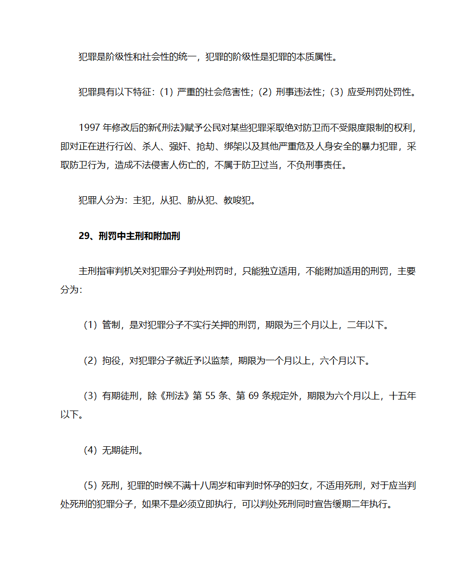 公共基础知识第42页