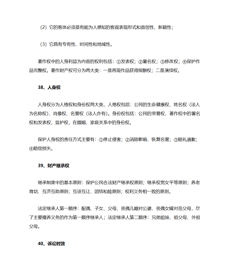 公共基础知识第47页